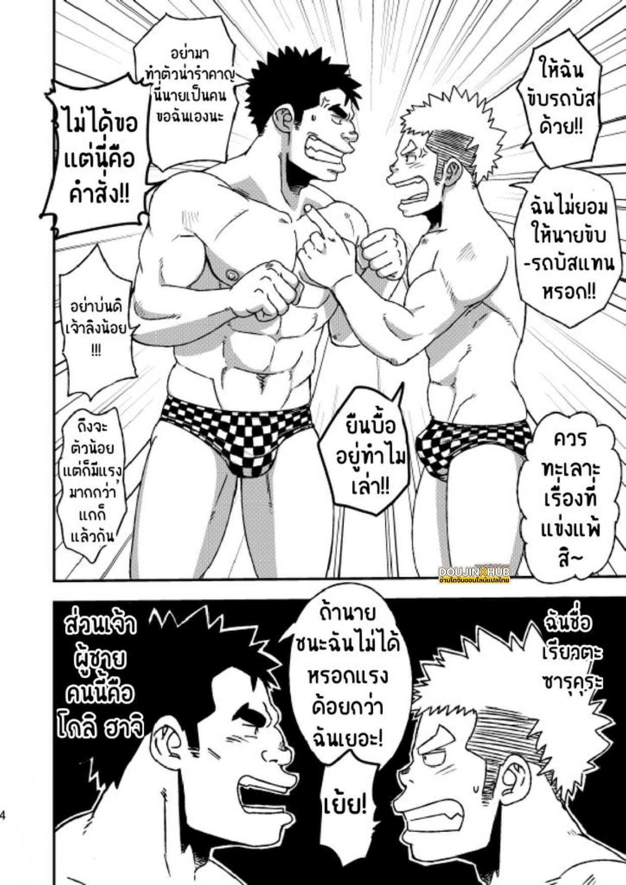 โปโลน้ำ ชวนรัก-7